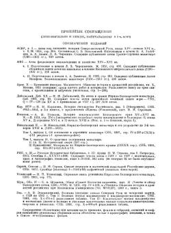 Акты социально-экономической истории Северо-Восточной Руси. том II | Л.В. Черепнин