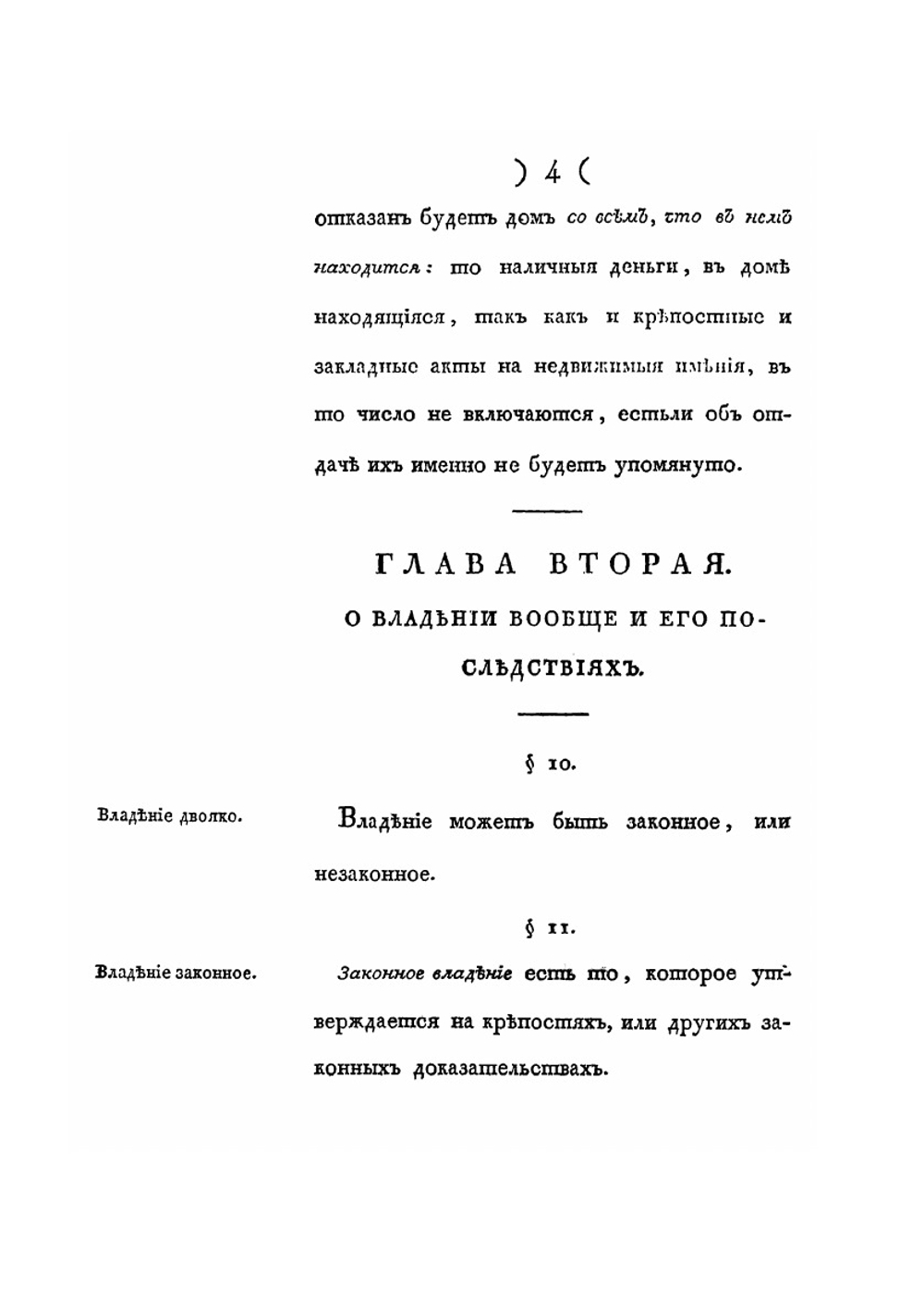 Проект гражданского уложения Российской Империи. Часть 2 | Нет автора