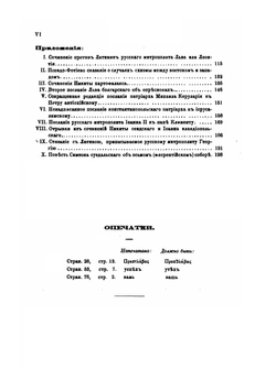 Критические опыты по истории древнейшей греко-русской полемики против латинян | А. Павлов