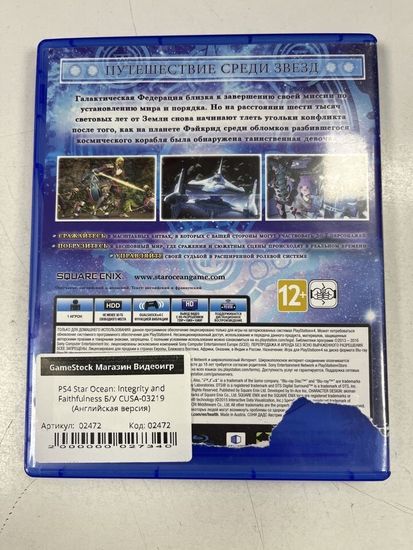PS4 Star Ocean: Integrity and Faithfulness Б/У CUSA-03219 (Английская версия)