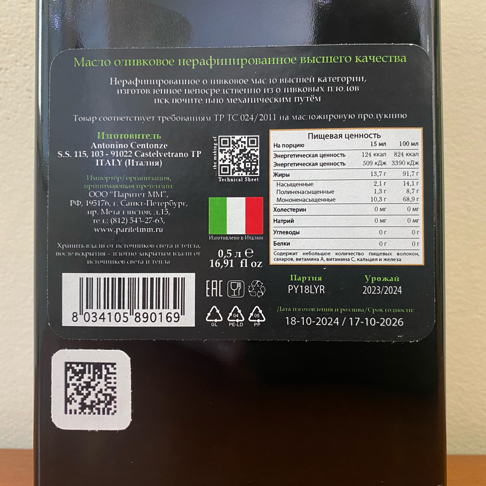 Оливковое масло CENTONZE Case Di Latomie, Reserva, Extra Virgin, темная бутылка 500 мл Италия