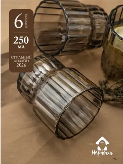 Набор бокалов для виски, 250 мл. 6 шт. Черные