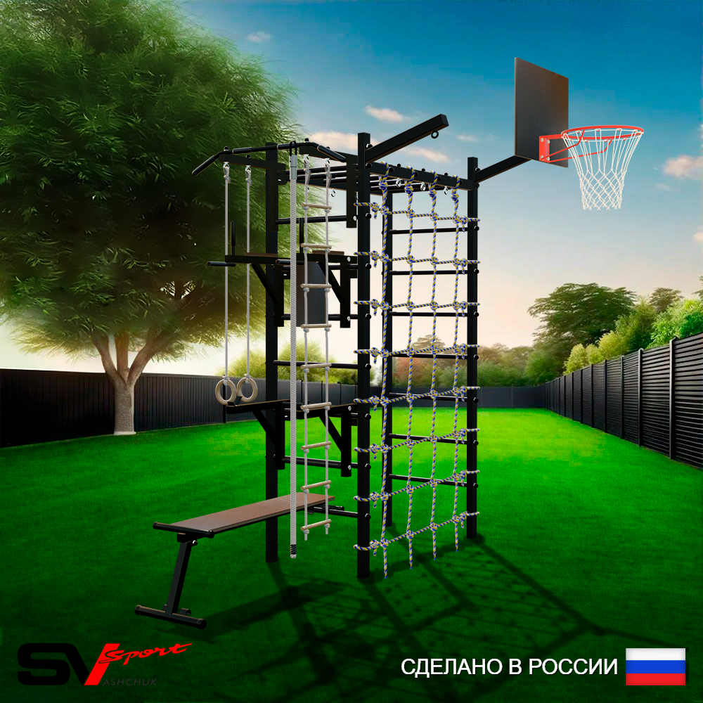 Уличный спортивно-игровой комплекс Sv Sport Рукоход У344К (Турник/Брусья/Стойка/Скамья/Щит баскет/Кронш бокс/Канат/Kольца/Лестница/Сетка)