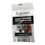 Хомут HUMALT металлорезиновый на шпильке 3/8" (16-20 мм)