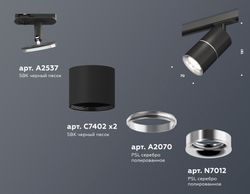 Ambrella Комплект трекового светильника Track System XT7402011