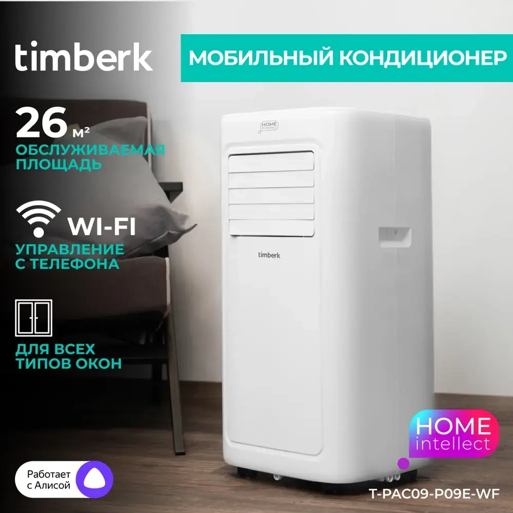 Кондиционер мобильный Timberk Nordvind T-PAC09-P09E-WF