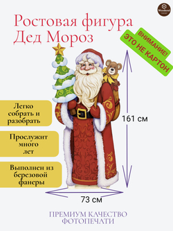 Ростовая фигура "Дед Мороз"