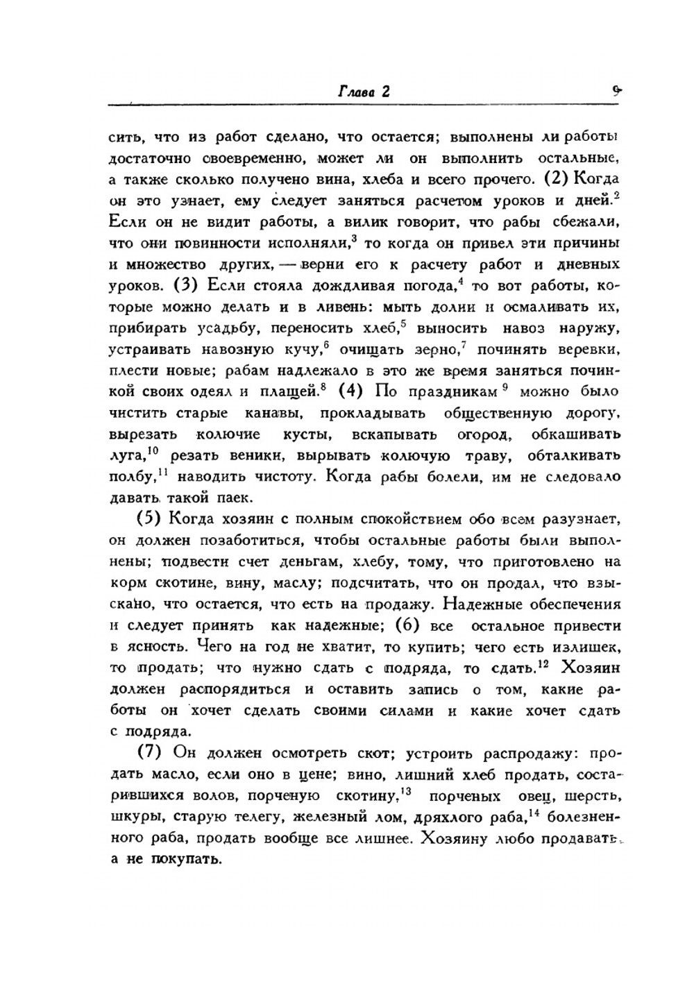 Земледелие | М.П. Катон