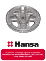 Рассекатель турбоконфорки WOK для варочной поверхности Hansa 8048830 Hansa
