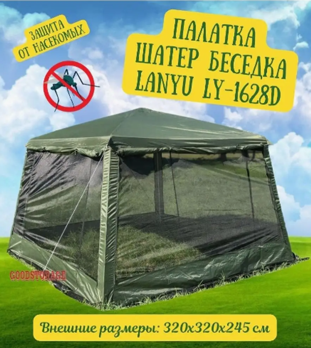 шатер 3.20*3.20*2.45 1628