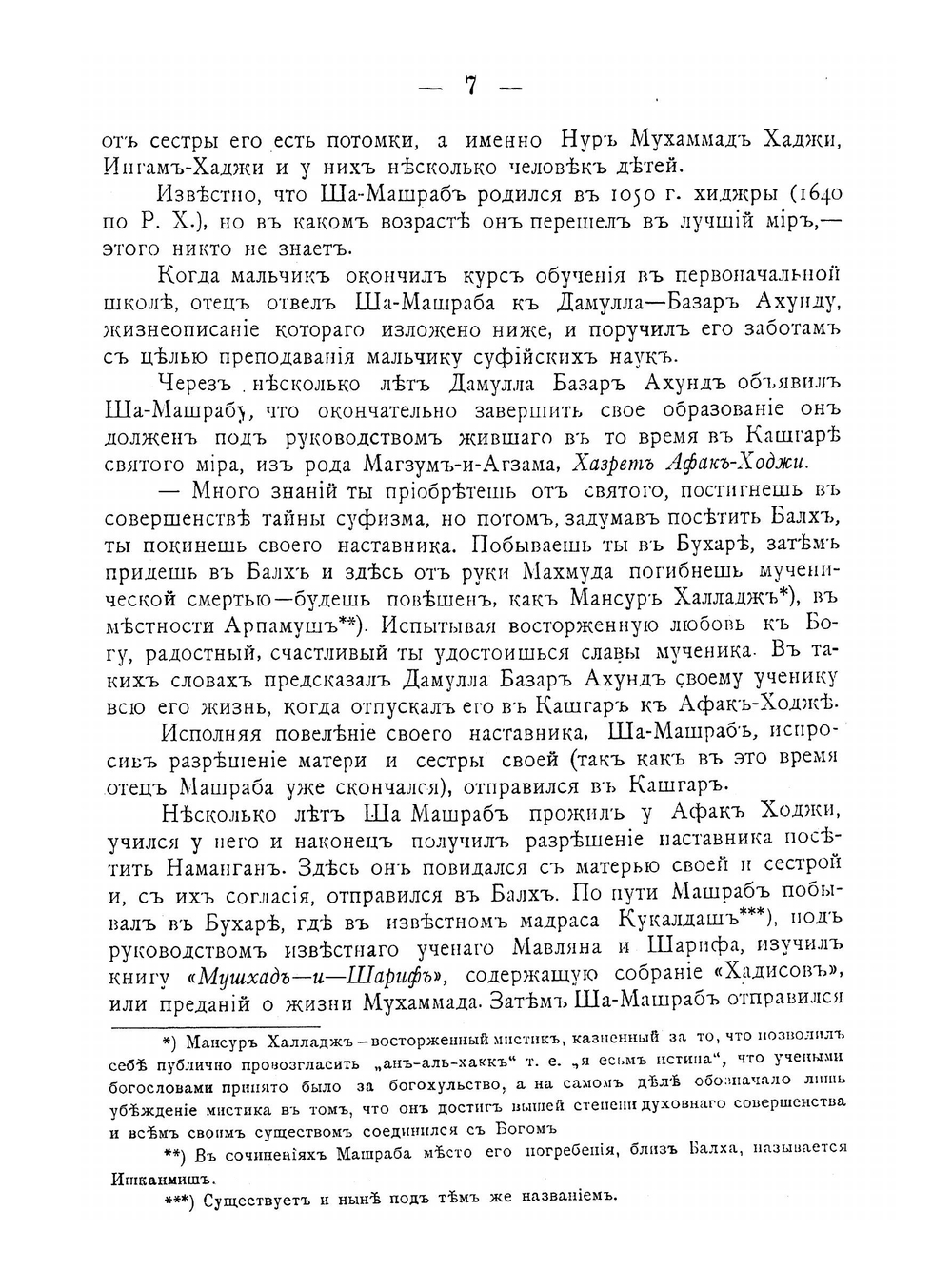 Дивана-и-Машраб. Жизнеописание популярнейшего представителя мистицизма в Туркестанском крае | Н. С. Лыкошин