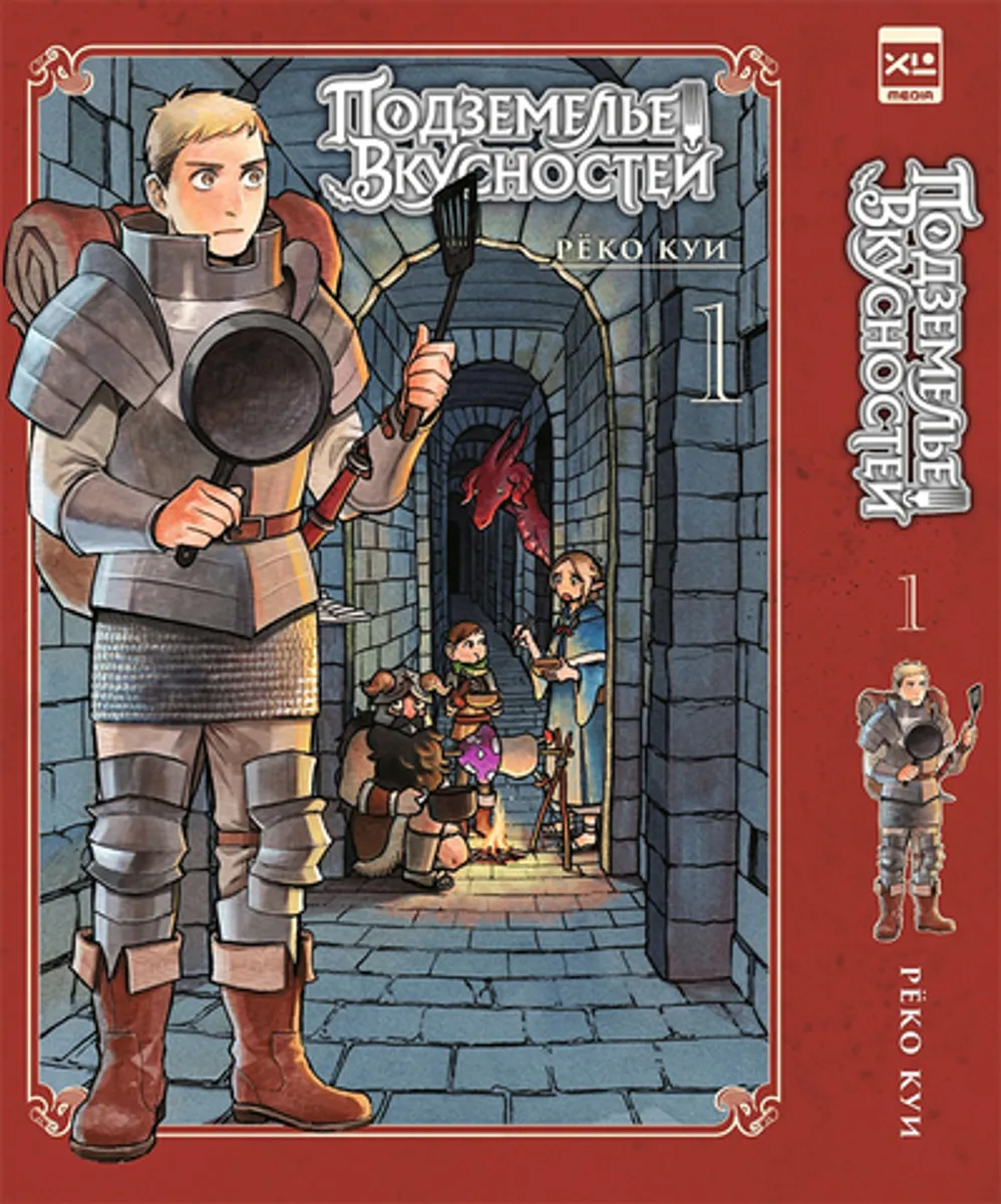 Delicious in Dungeon World Guide: The Adventurer's Bible Complete