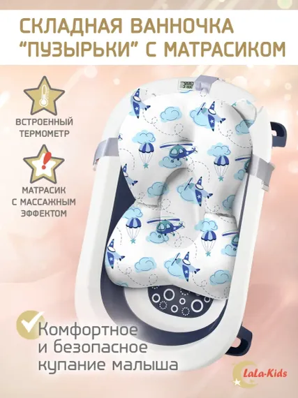 Складная ванночка для купания LaLa-Kids с термометром и матрасиком в комплекте