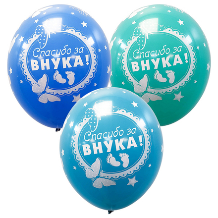 Шары из серии Спасибо за Внука!