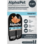 Влажный корм для кошек AlphaPet Superpremium паштет с лососем 80гр. В комплекте 15 шт