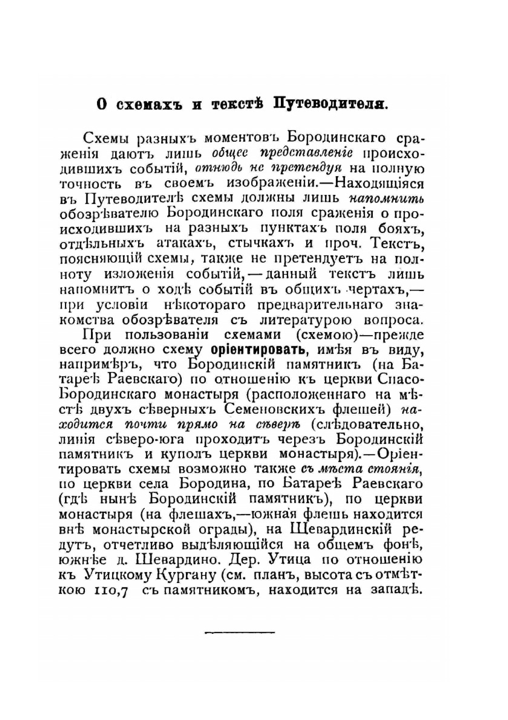 1812-1912. Бородино. Путеводитель. Армия и флот в Отечественной войне | А.А. Балтийский