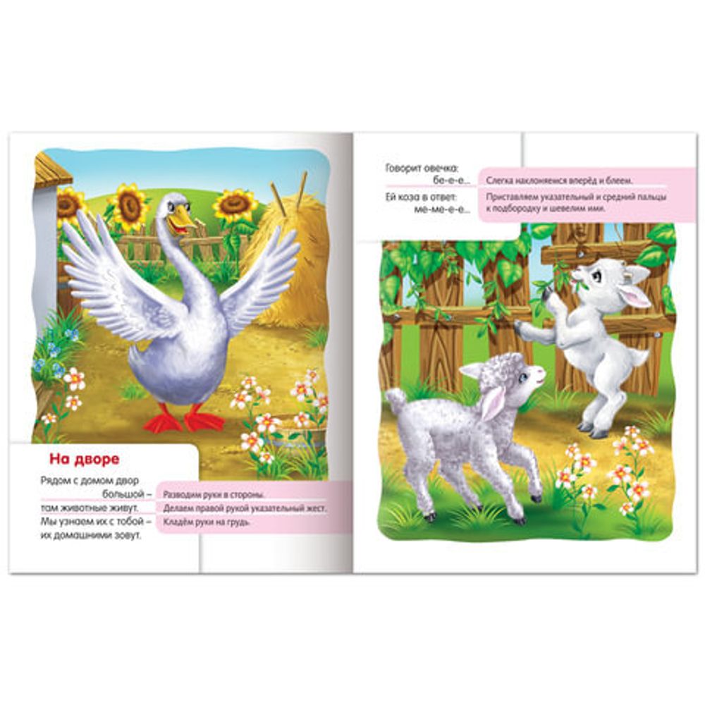 Книжка-пособие А5, 8 л., HATBER, Стихи с движениями, "Играть мы стали в прятки", 8Кц5 12198, R152218