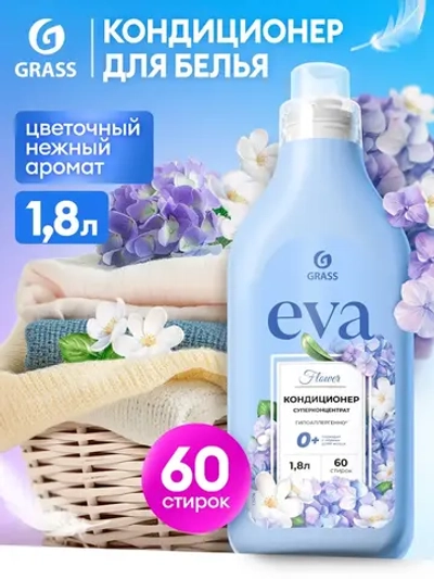 GraSS Кондиционер для белья EVA Flower концентрат 1,8л