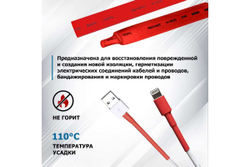 Термоусадка REXANT 10.0/5.0 мм, 1м, красная 21-0004