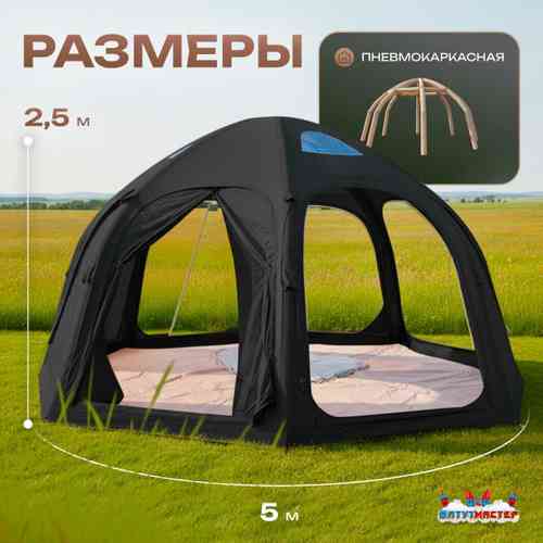 Пневмокаркасная юрта «Гармония» 5×5×2,5 м — для глэмпинга из ПВХ, чёрная
