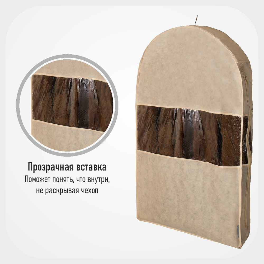 Чехол для шуб 100х60х18. Антимолевый