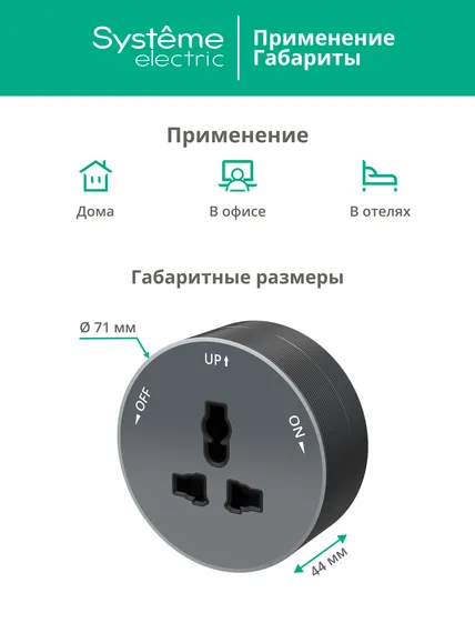 MULTITRACK Розетка универсальная круглая 13 А/250 В ГРАФИТ