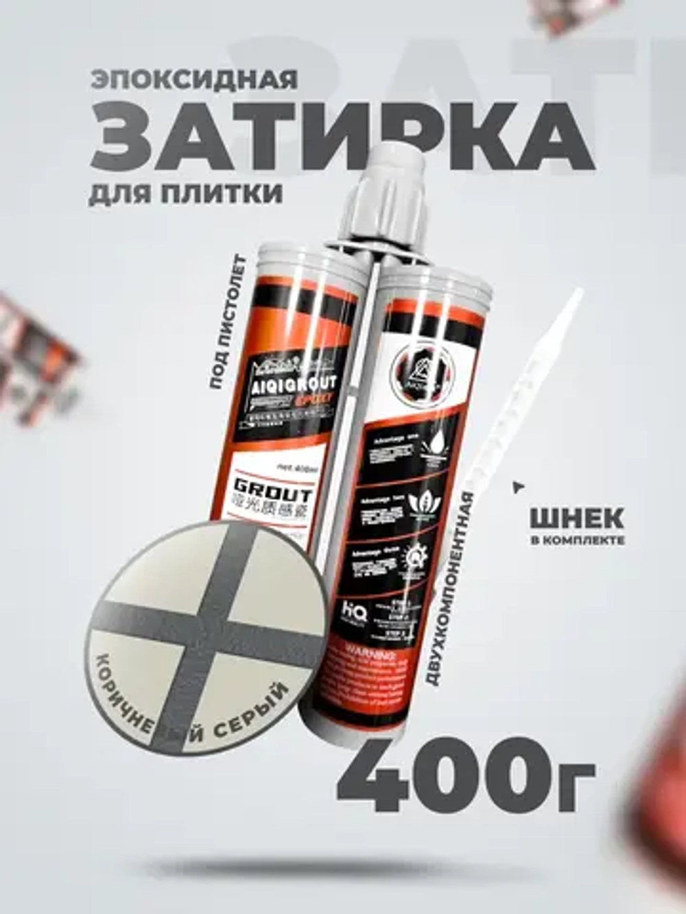 Эпоксидная затирка для плитки