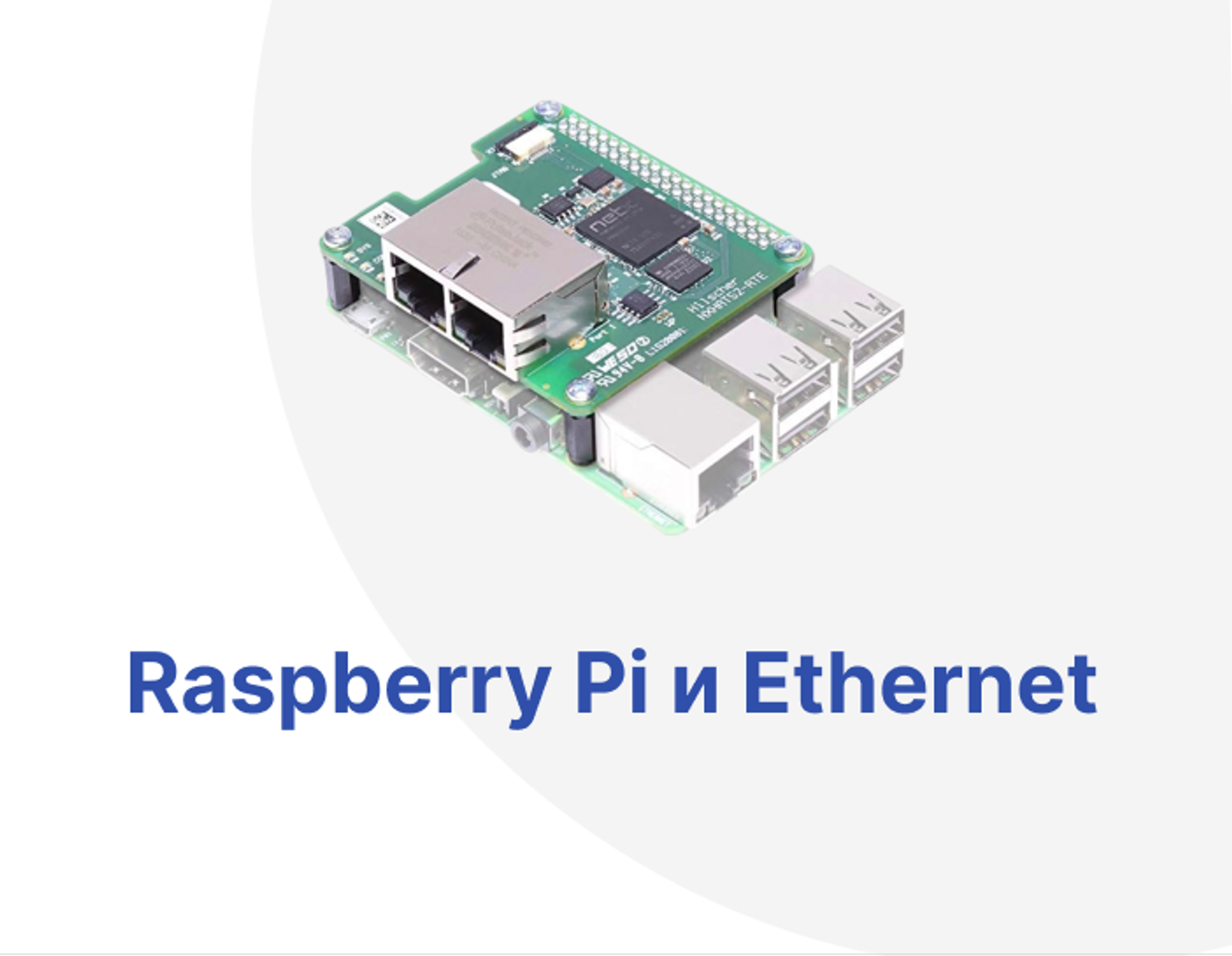 Использование Raspberry Pi в качестве Ethernet-сервера: возможности и практическое руководство