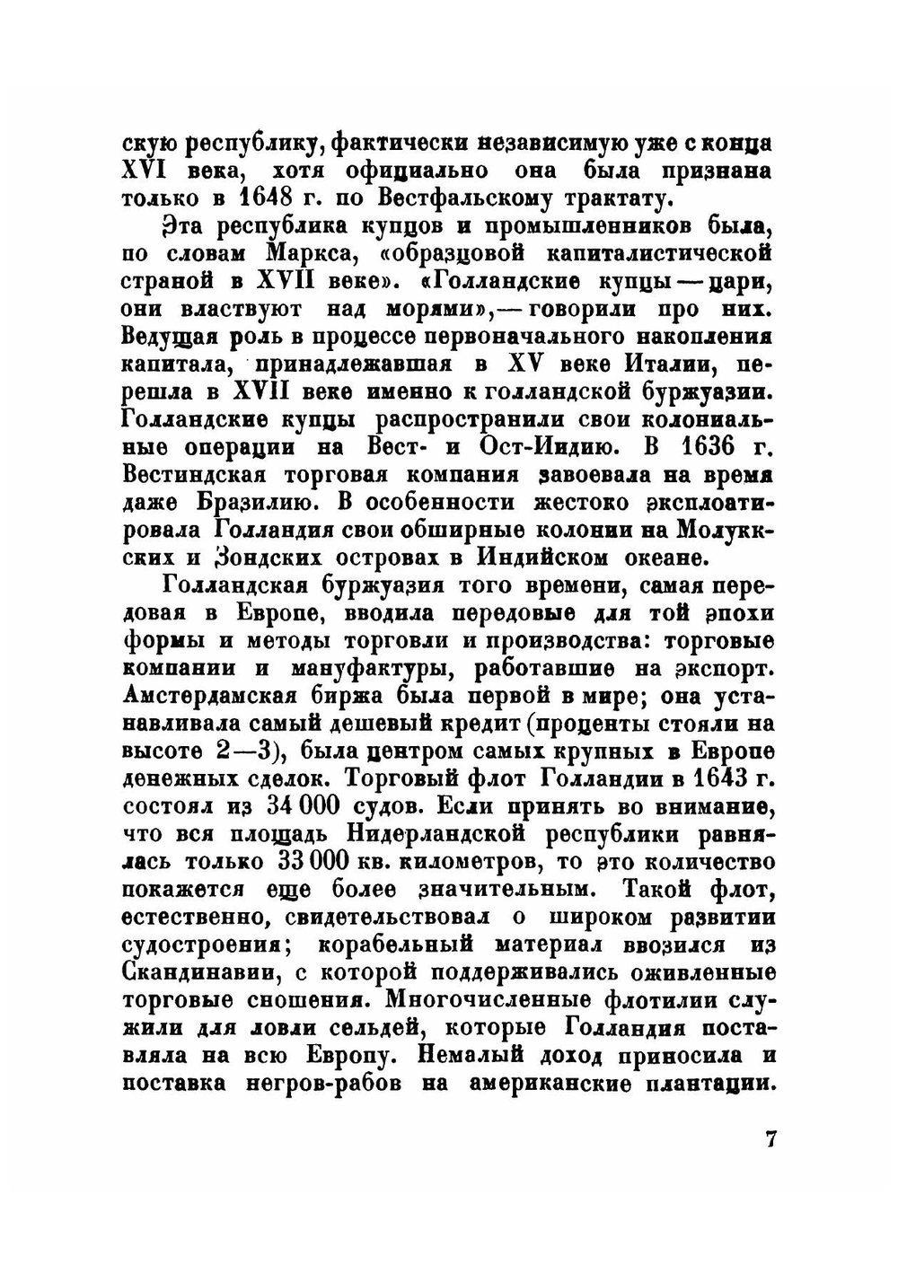 Якоб ван Рейсдаль 1628-1682 гг | Конради Вера Германовна