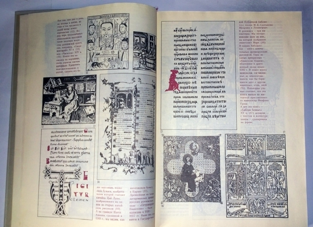 "Мир книги. С древнейших времен до начала XX века". Немировский Е.Л - подарочное издание