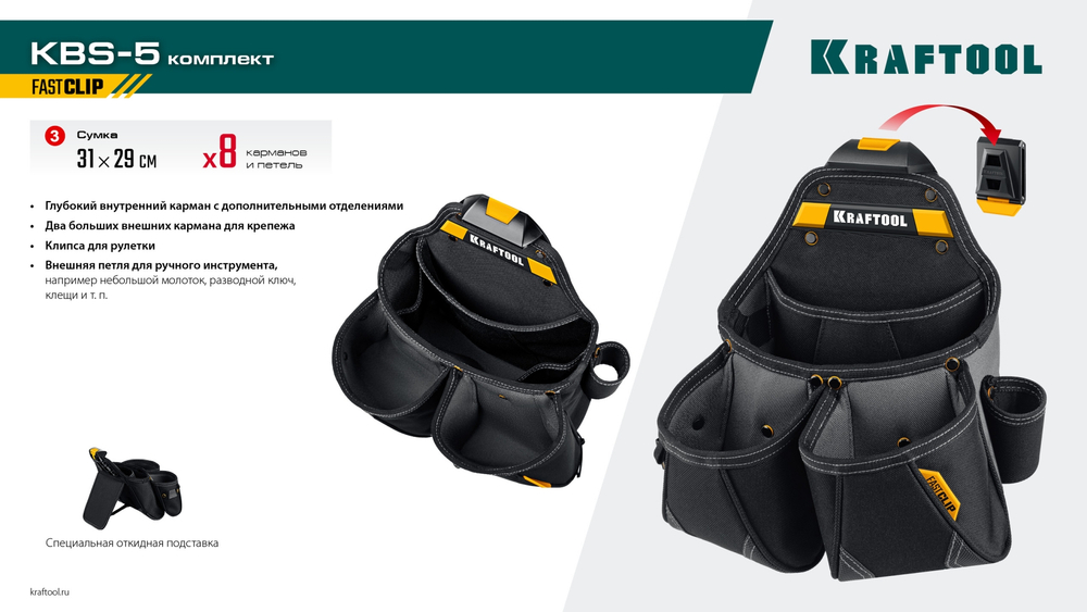 KRAFTOOL KBS-5 пояс монтажника, в комплекте: пояс монтажника, подтяжки и 3 сумки (38760-5)