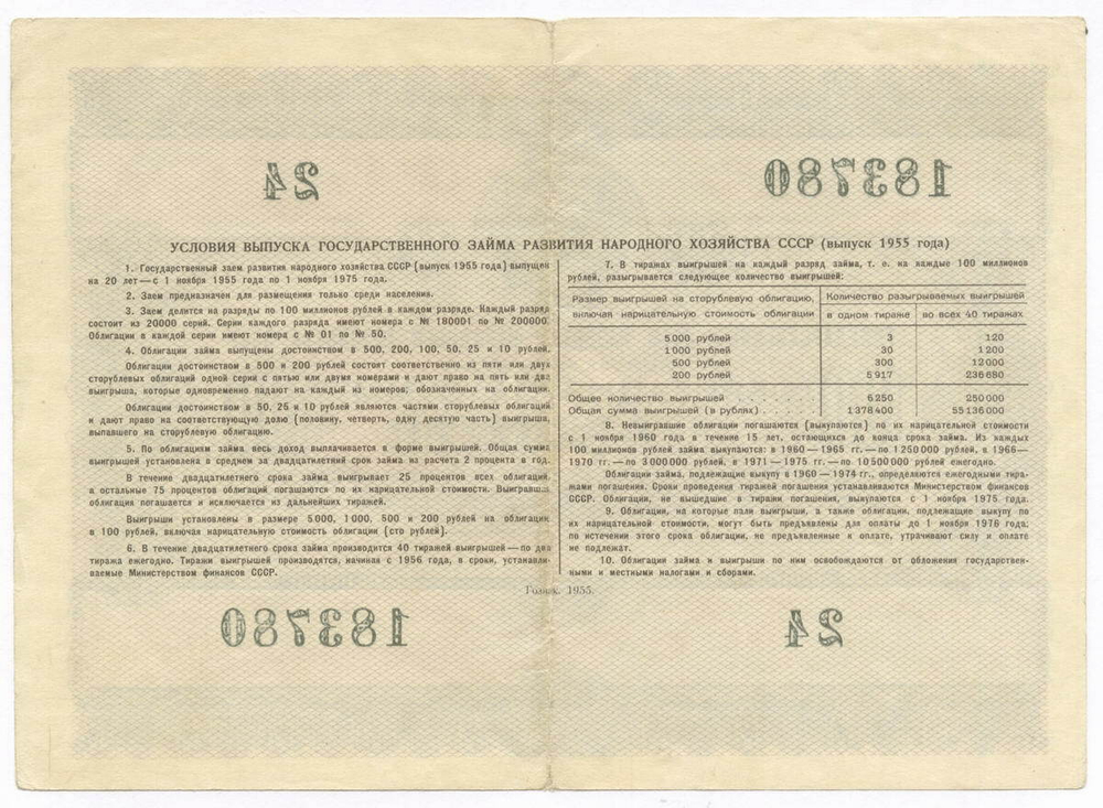 Облигация 100 рублей 1955 год. Серия № 183780. F-VF