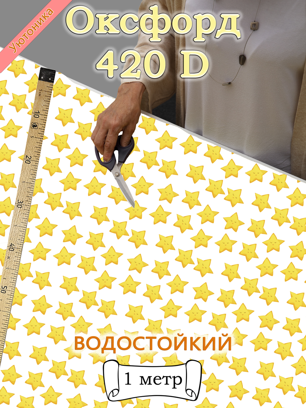 Оксфорд с принтом 1 метр №2 420 D