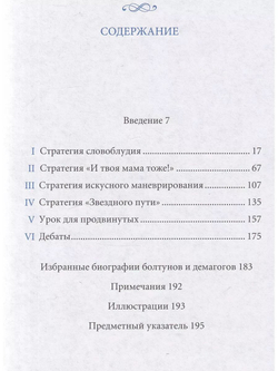 Аристотель и муравьед едут в Вашингтон. Понимание политики через философию и шутки