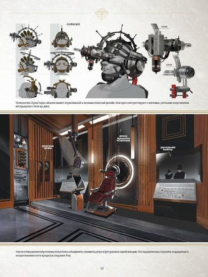 Артбук. "Мир игры Prey"