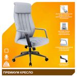 Премиум кресло Everprof Shanghai Ткань Серый