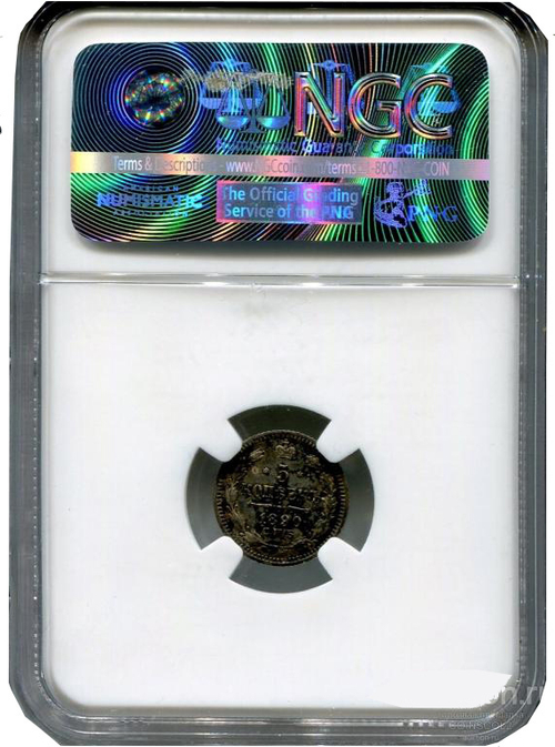 5 копеек 1890 года. Александр III. АГ. В слабе NGC PF-63. Серебро. XF-