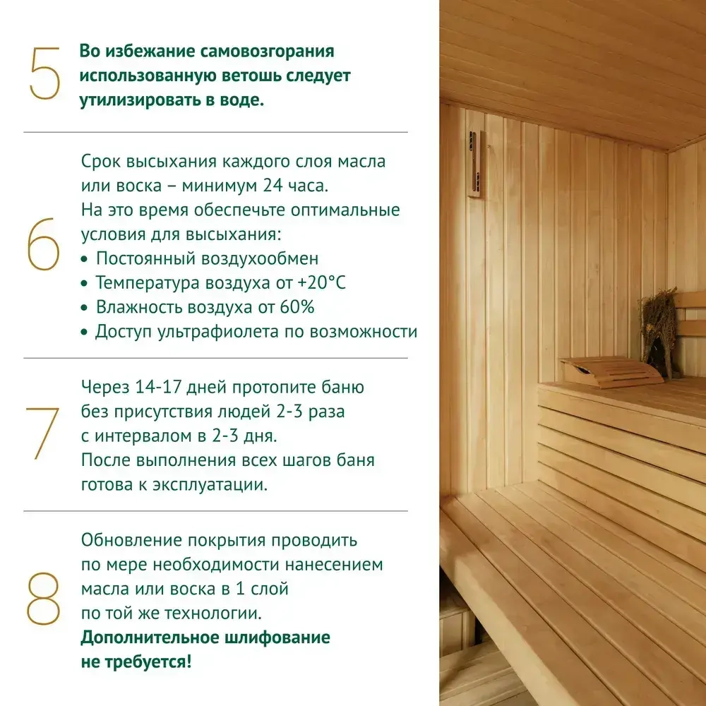 ЖИВИЦА Масло для дерева для Бань и Саун Стандарт 2 л. - цвет Прозрачно-медовый