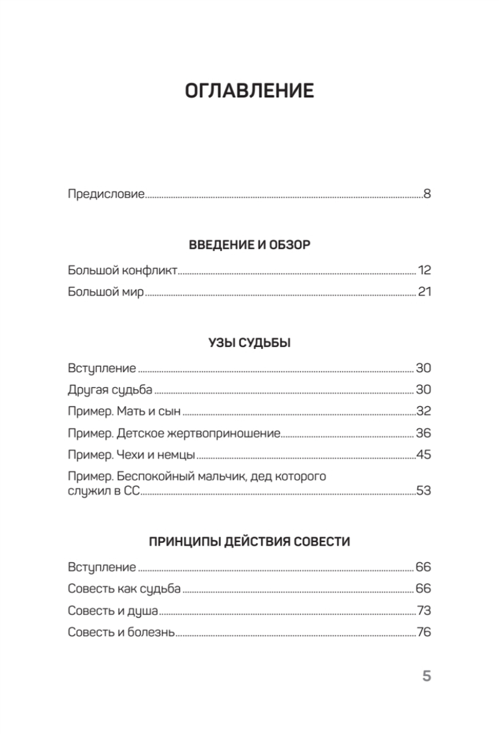 Большой конфликт