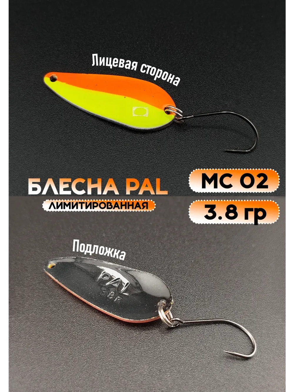 Блесна Pal 3.8 колебалка для рыбалки на спиннинг