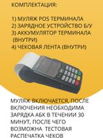 Действующий муляж терминала оплаты (POS терминала)