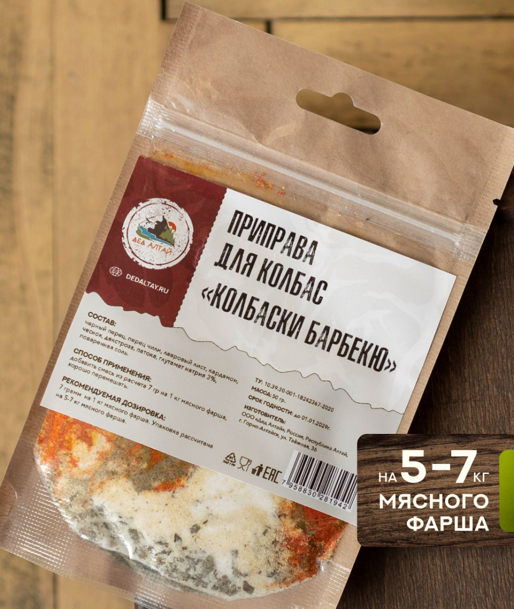 Приправа для колбас КОЛБАСКИ БАРБЕКЮ