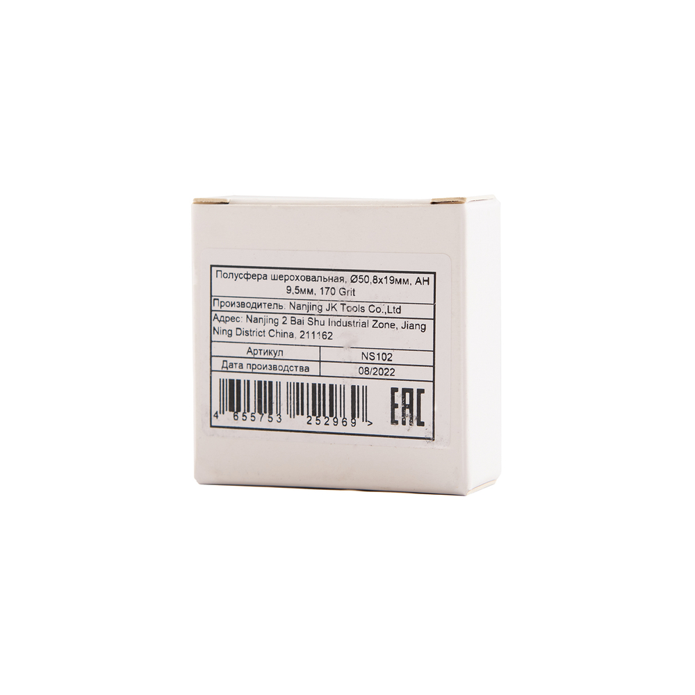 NS102 Полусфера шероховальная, Ø50,8x19мм, AH 9,5мм, 170 Grit