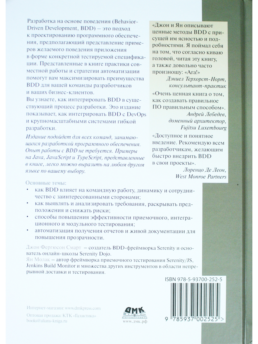 BDD в действии