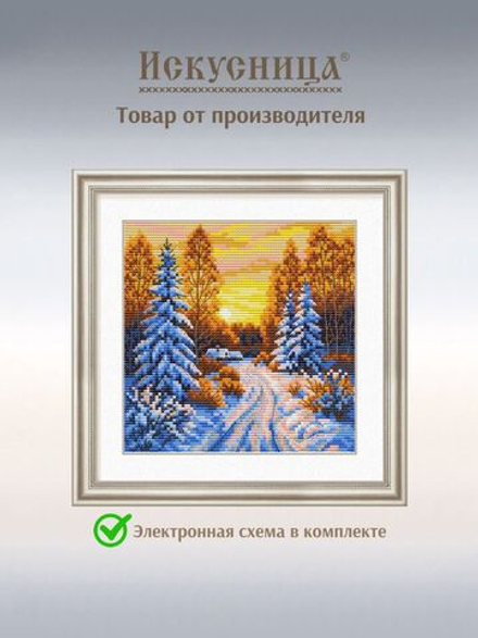 Набор для вышивания крестом Искусница "Оранжевый закат"