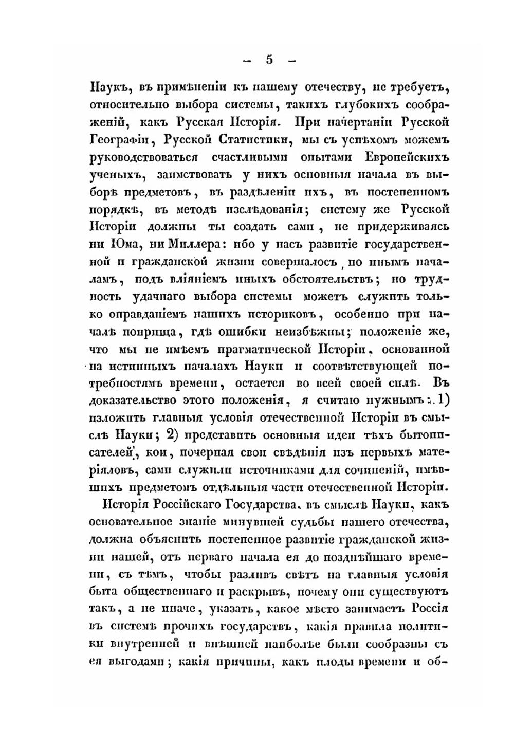О системе прагматической русской истории | Н. Г. Устрялов