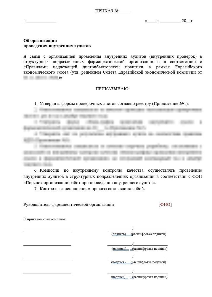 СОП «Внутренний аудит в оптовой фармацевтической компании»