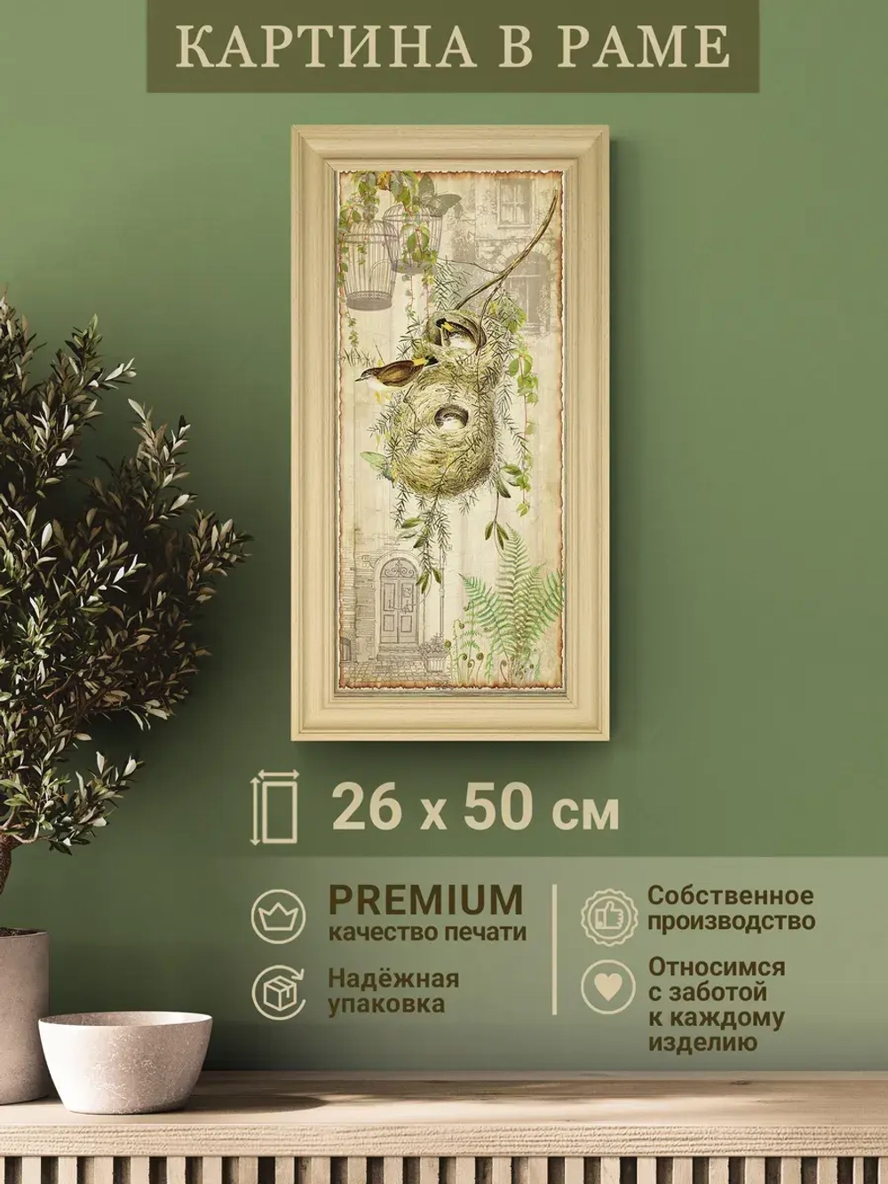 Картина на стену интерьерная на холсте 26*50 см