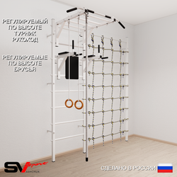 Шведская стенка Sv Sport 5440 (Турник рукоход/Брусья/Канат/Кольца/Канатный лаз)