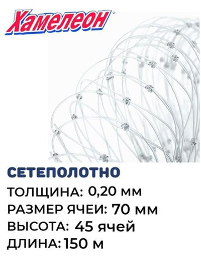 Сетеполотно леска 0,20 мм, ячея 70 мм, высота 6,3 м кукла